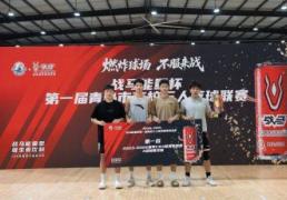 中(zhōng)国海洋大学获青岛市第一届高校三(sān)人篮球联赛冠军