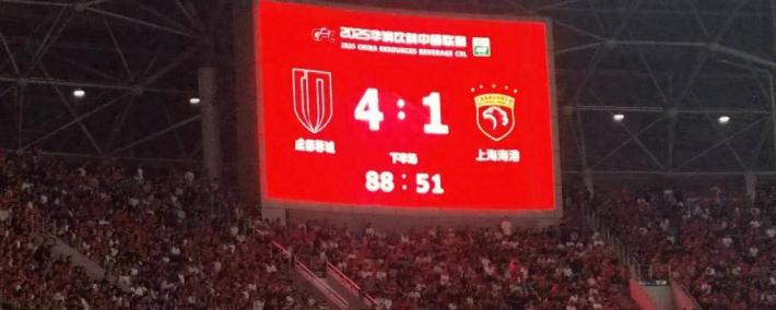 榜首大战，胜！成都蓉城登顶