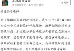 笑不活了！LOL 突发停(tíng)服 8 小时，竟因 SSL 证书忘续，官方直接续 100 年