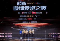 电竞+体育+文娱共振 2025微博竞燃之夜在北京收官