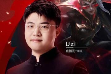 UZI复播后被问及“是否复出”，UZI：压力太大了，害怕身体吃不消