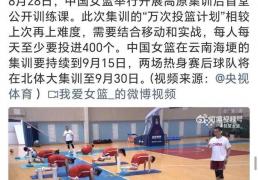 宫鲁鸣解读女篮战术：三(sān)大中锋张子宇定位