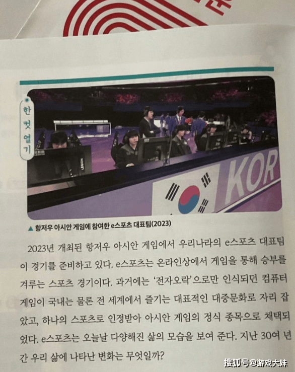 不愧(kuì)是最重视电竞的國(guó)家，韓(hán)國(guó)高一课本更新，将亚运会LOL写进教材