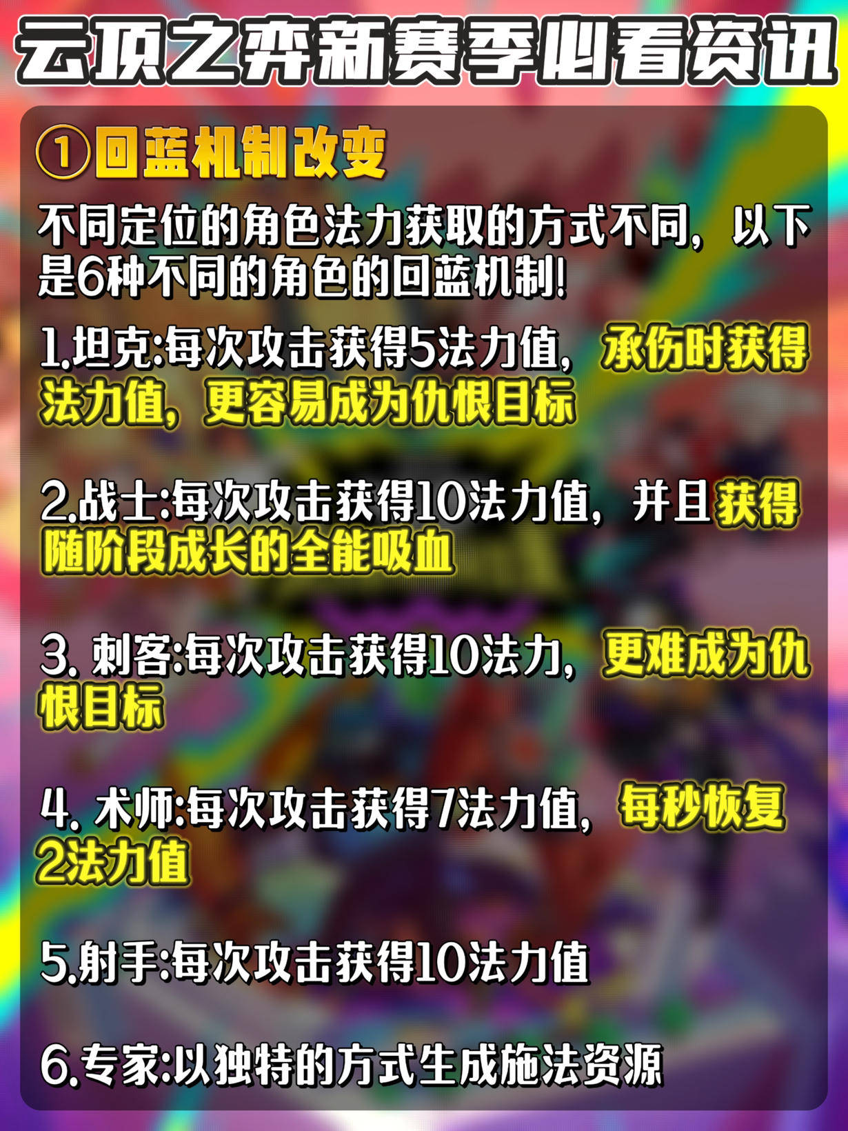 云顶之弈新赛季必看资讯！手机如何玩云顶之弈