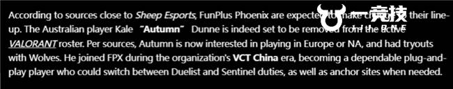 无畏契约：autumn将離(lí)开FPX，战队可能分崩離(lí)析