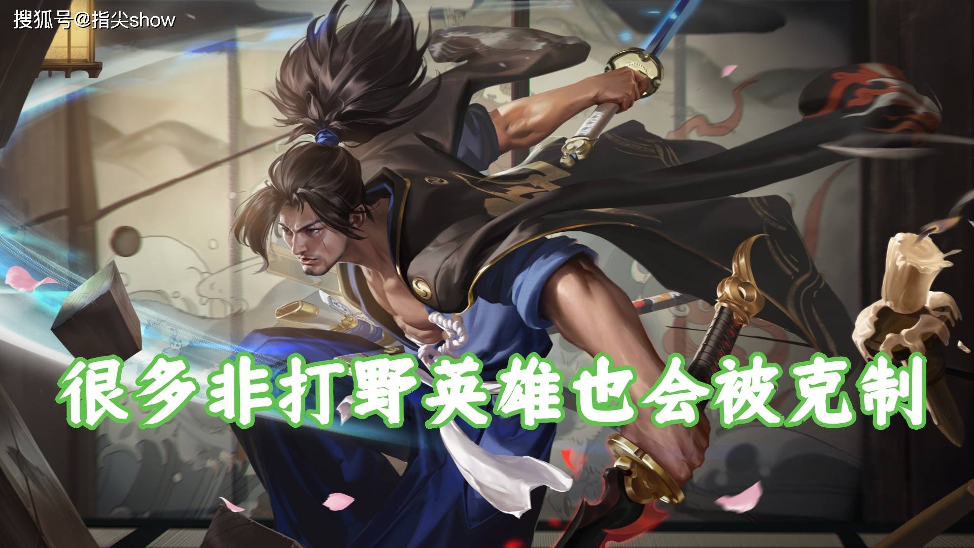 版本(běn)仅更新一周，我找到了版本(běn)黑马，盘古可克制大部(bù)分强势英雄