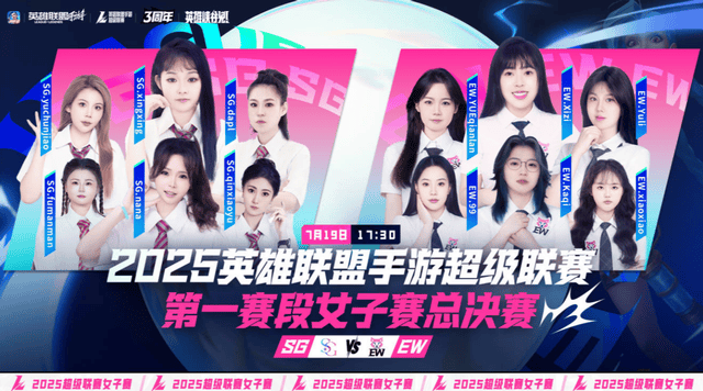 LOL手游超级联赛总决赛，明星空降共庆3周年盛典(diǎn)