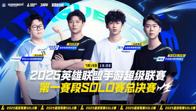 LOL手游超级联赛总决赛，明星空降共庆3周年盛典(diǎn)