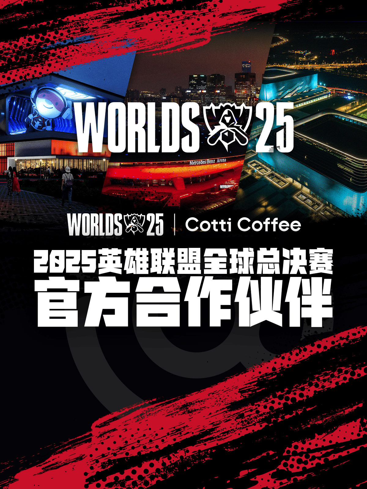 库迪咖啡成为2025英雄聯(lián)盟全球总决赛官方郃(hé)作伙伴