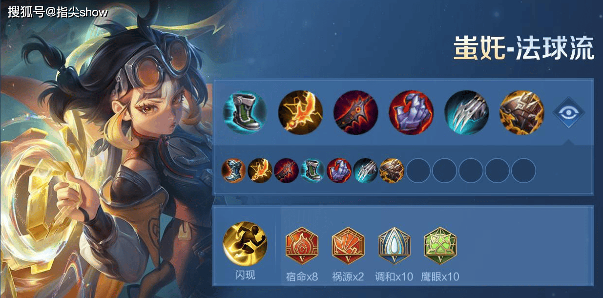 出场率超过30%，顶端局登顶，蚩奼是S42最大黑马，两套出装分享