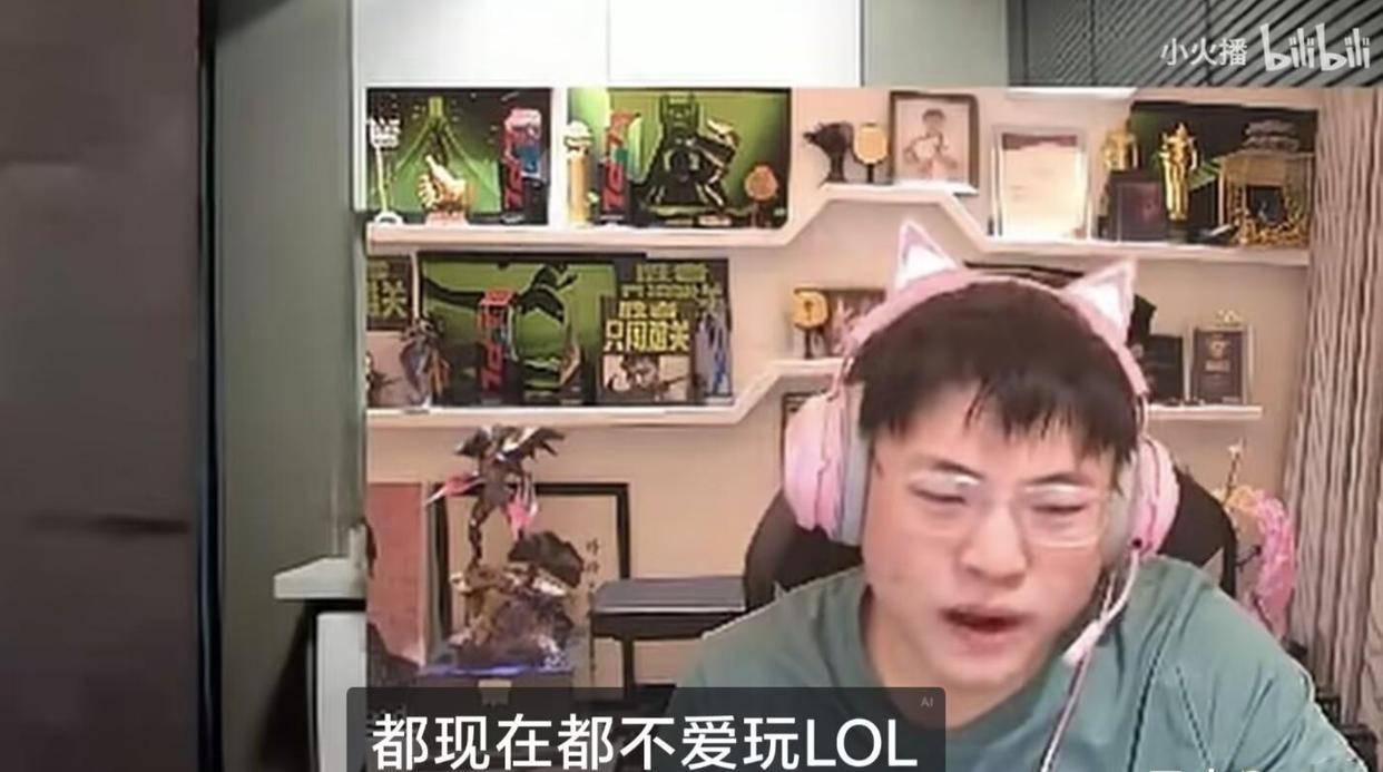 LOL主播集体遭遇(yù)瓶颈期(qī)!UZI感叹直播没人看:要(yào)是卢本伟還(hái)在就好了