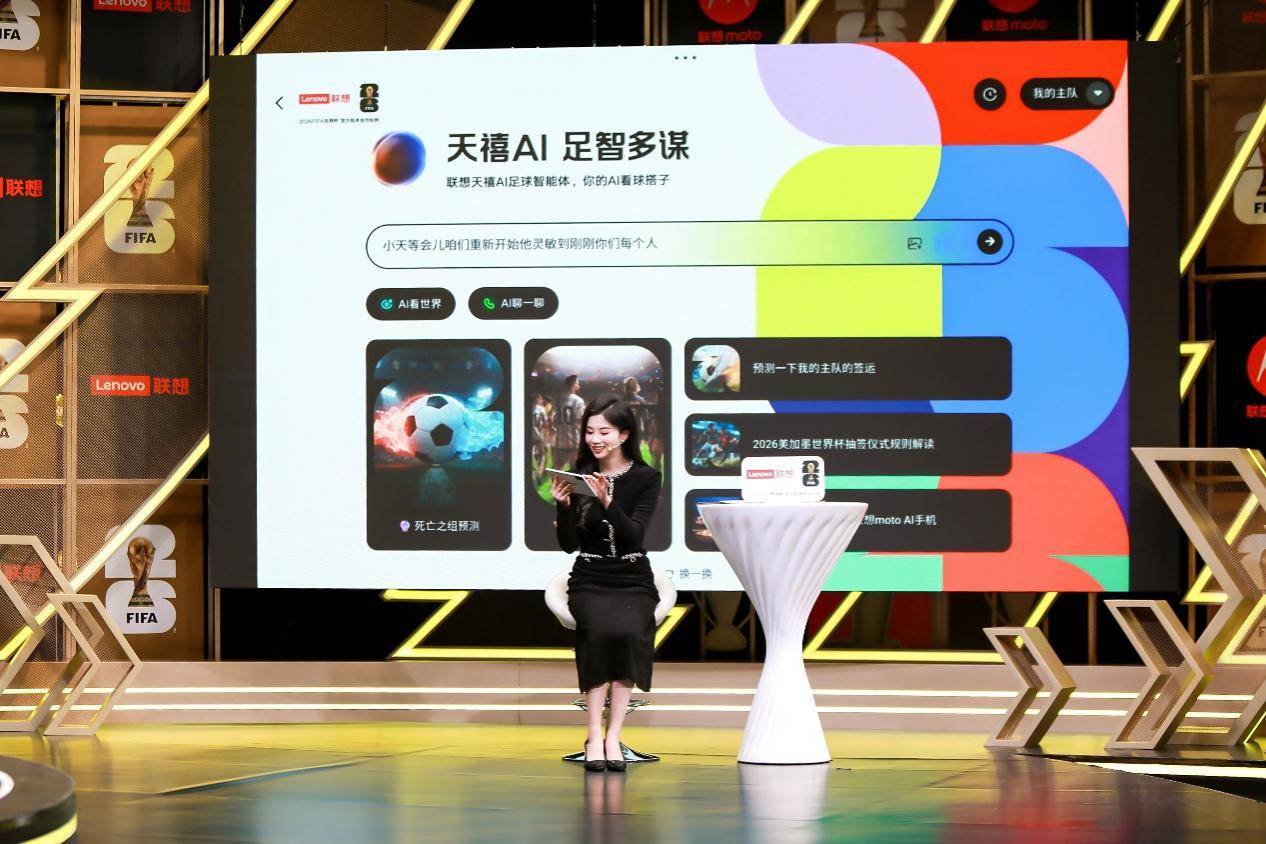 联想天禧AI足球智能体让著(zhe)名解说管泽元甘拜下风！AI平板重(zhòng)新定义世(shì)界杯黃(huáng)金观赛体验