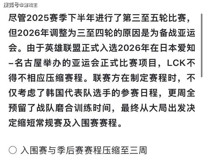LCK缩短賽(sài)程选手减负火(huǒ)了(le)，为迎郃(hé)LPL粉丝，更改周末比(bǐ)賽(sài)时间